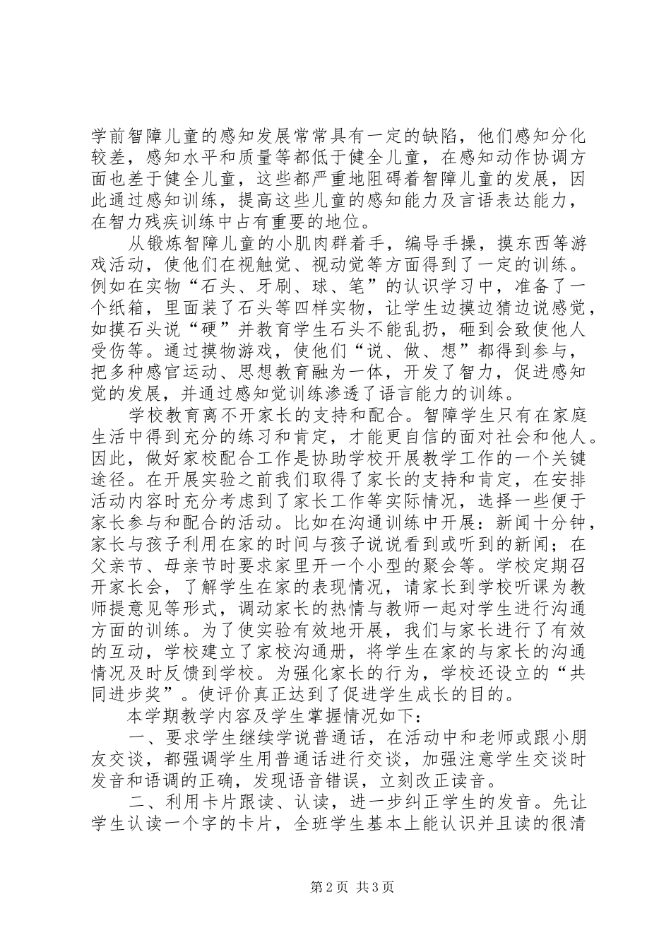 20XX年语训课总结_第2页