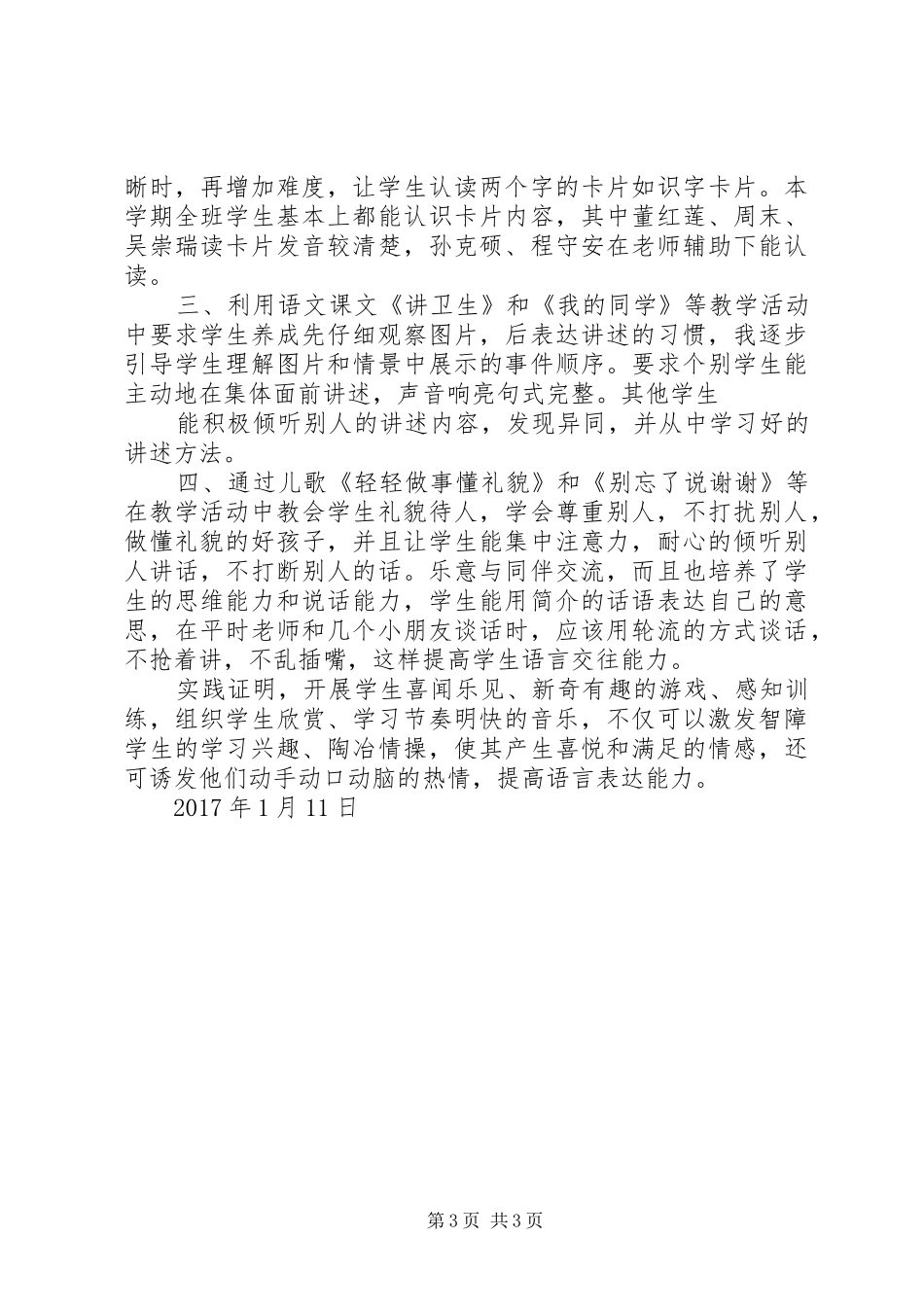 20XX年语训课总结_第3页