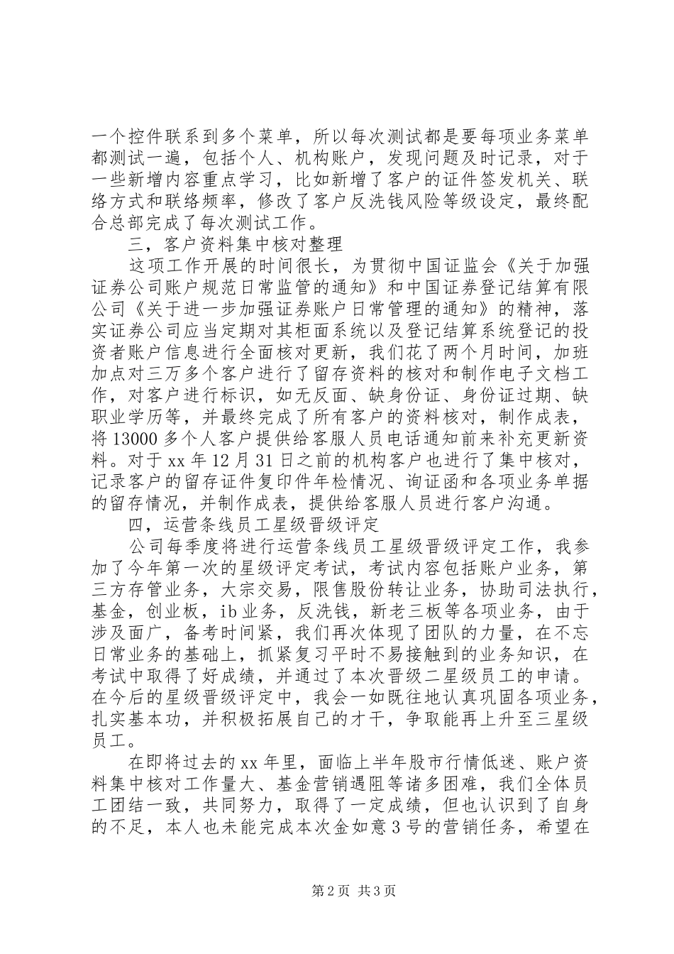 20XX年证券公司年终总结 _第2页