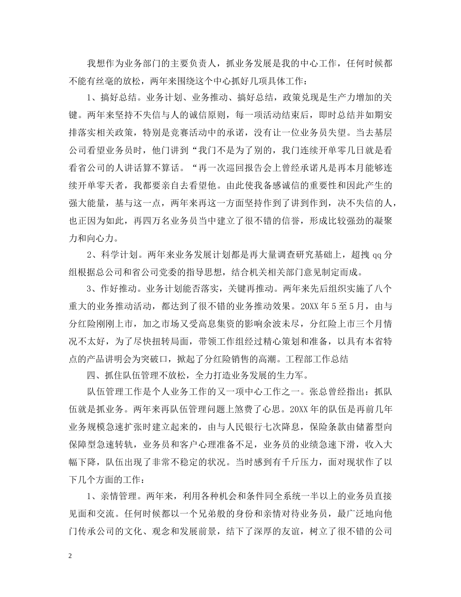 保险公司经理述职报告 _第2页