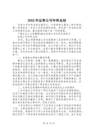 20XX年证券公司年终总结