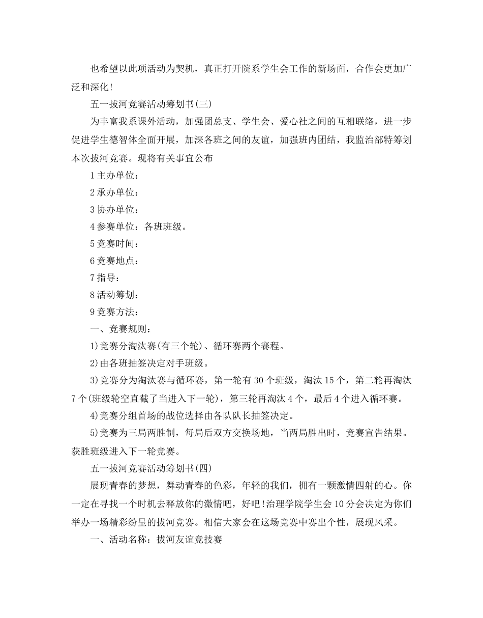 五一拔河比赛活动策划书 _第3页