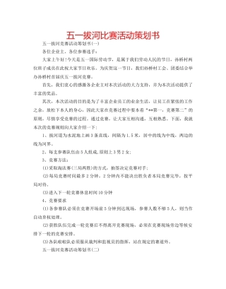 五一拔河比赛活动策划书 