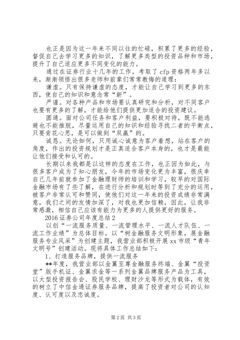20XX年证券公司年度总结_第2页
