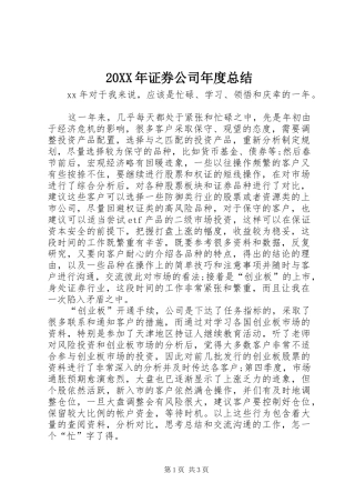 20XX年证券公司年度总结
