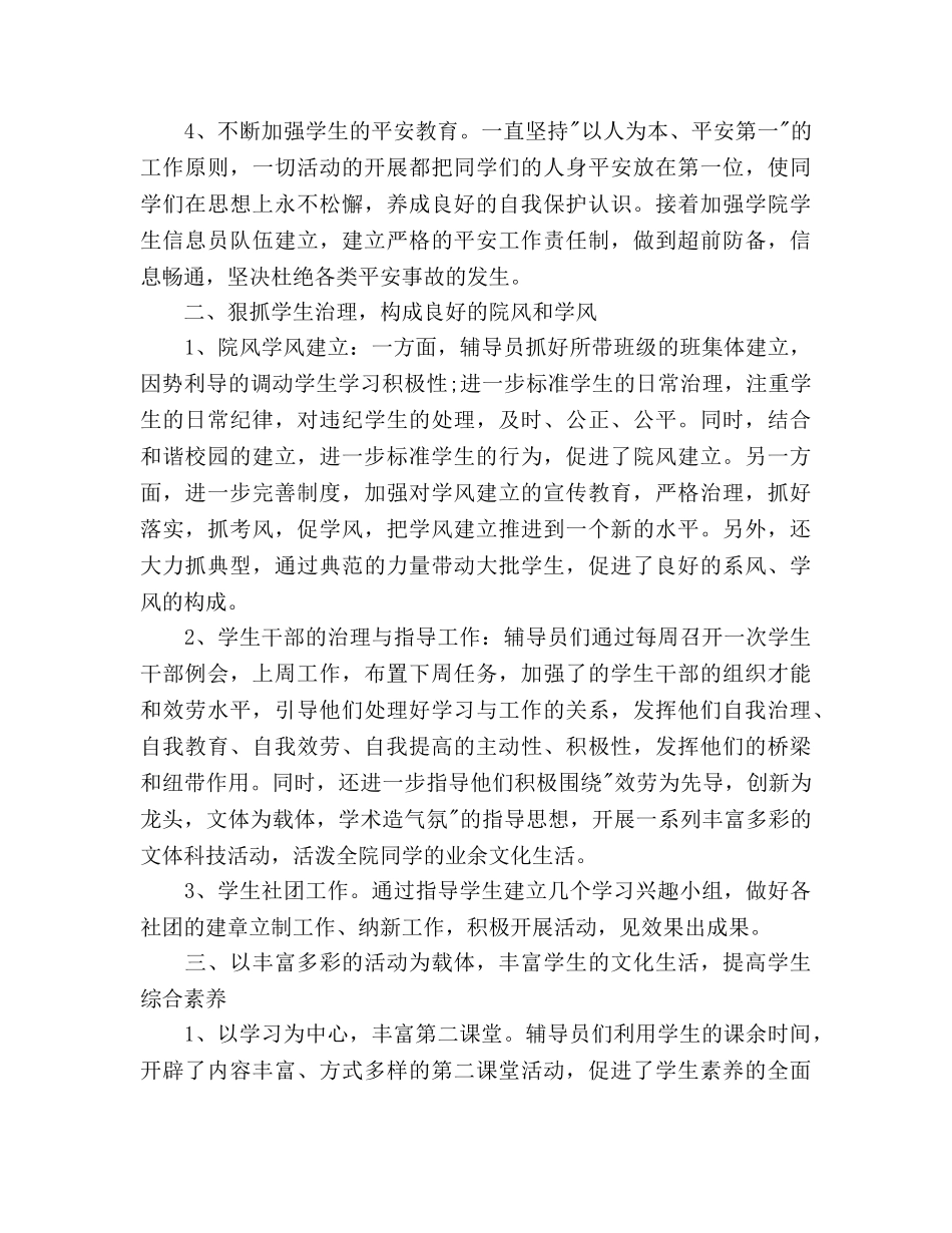 下半年大学生辅导员工作参考计划范文 _第2页