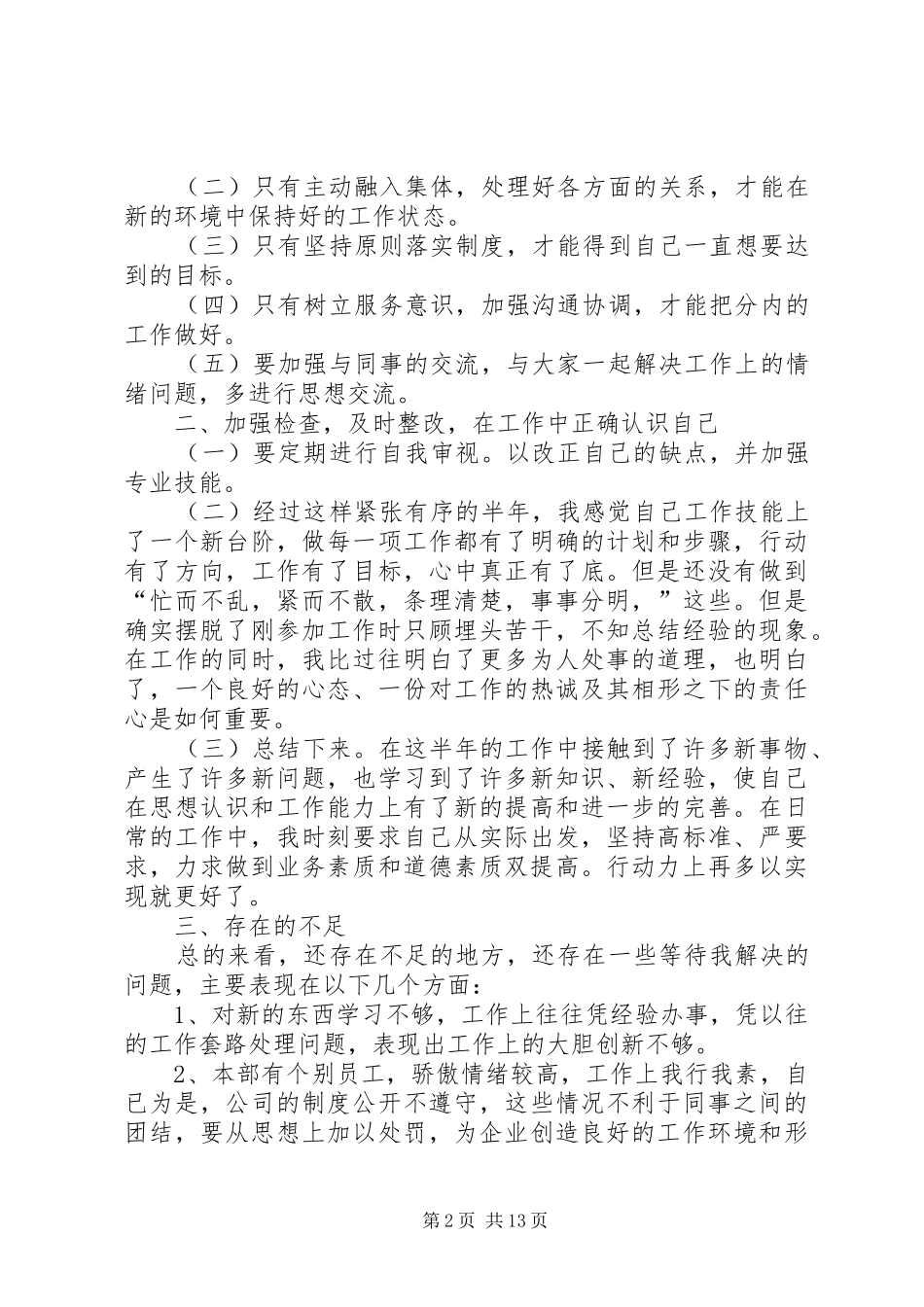 20XX年证券公司工作总结精选_第2页