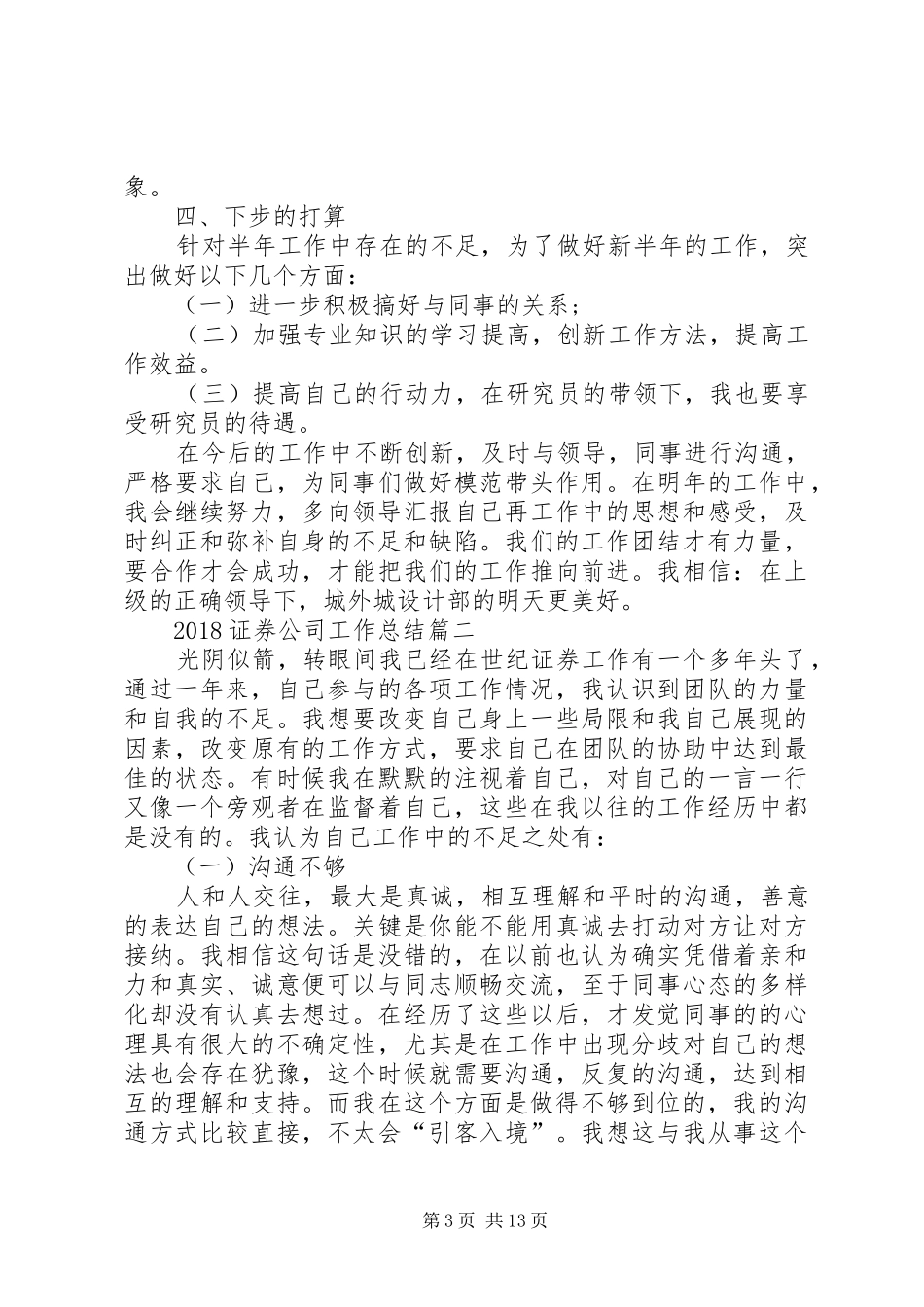 20XX年证券公司工作总结精选_第3页