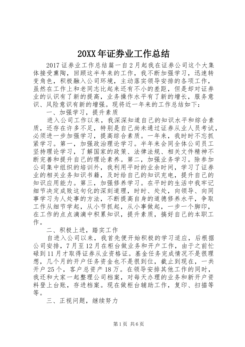 20XX年证券业工作总结_第1页