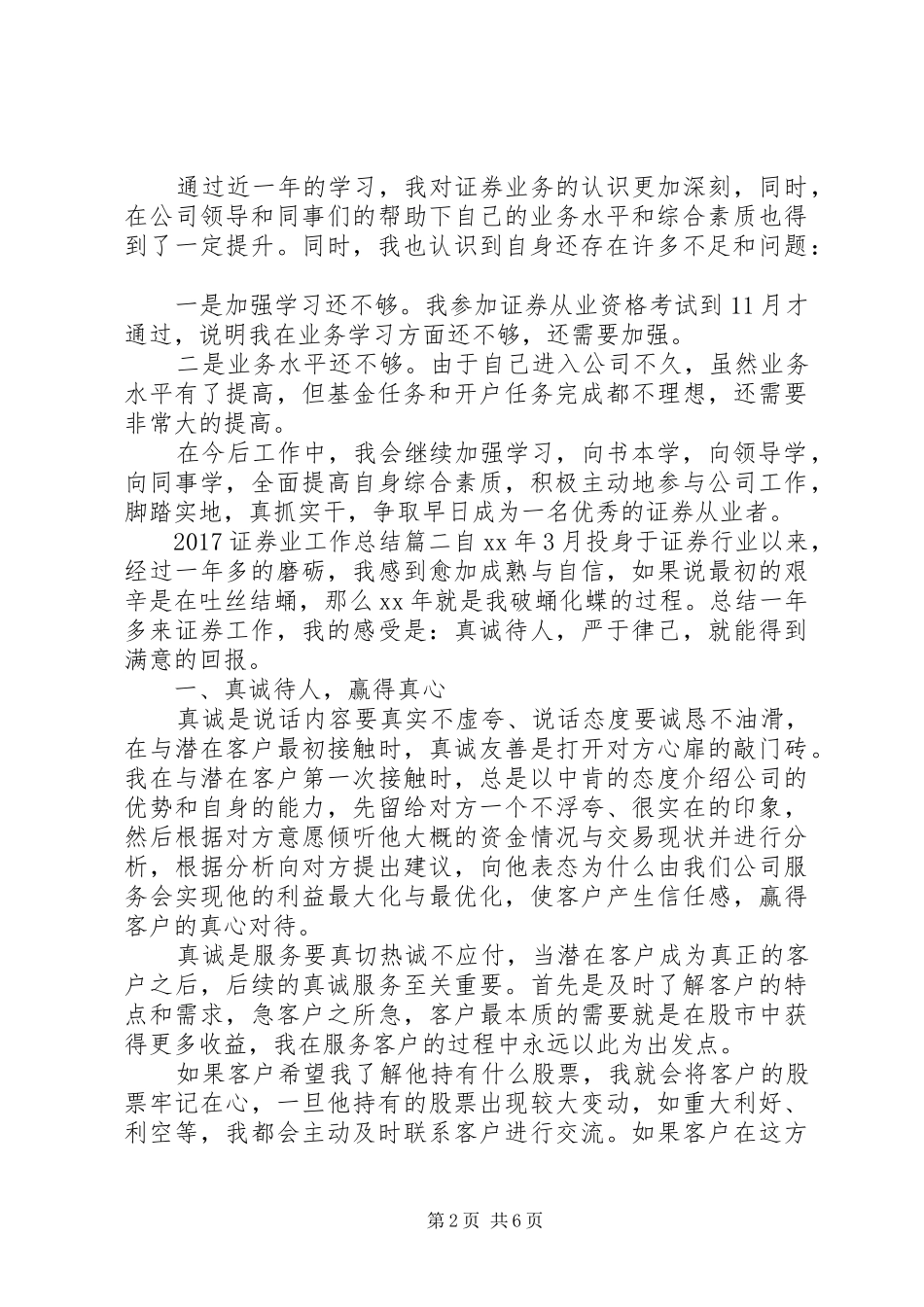 20XX年证券业工作总结_第2页