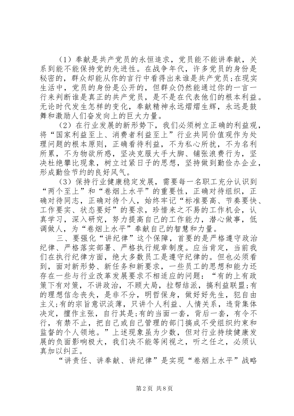 20XX年讲奉献有作为的学习心得多篇汇总_第2页