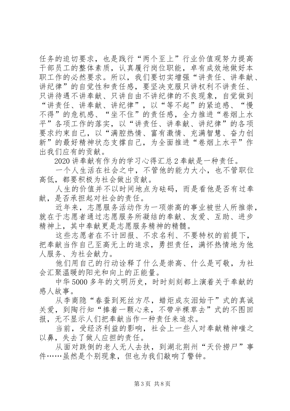 20XX年讲奉献有作为的学习心得多篇汇总_第3页