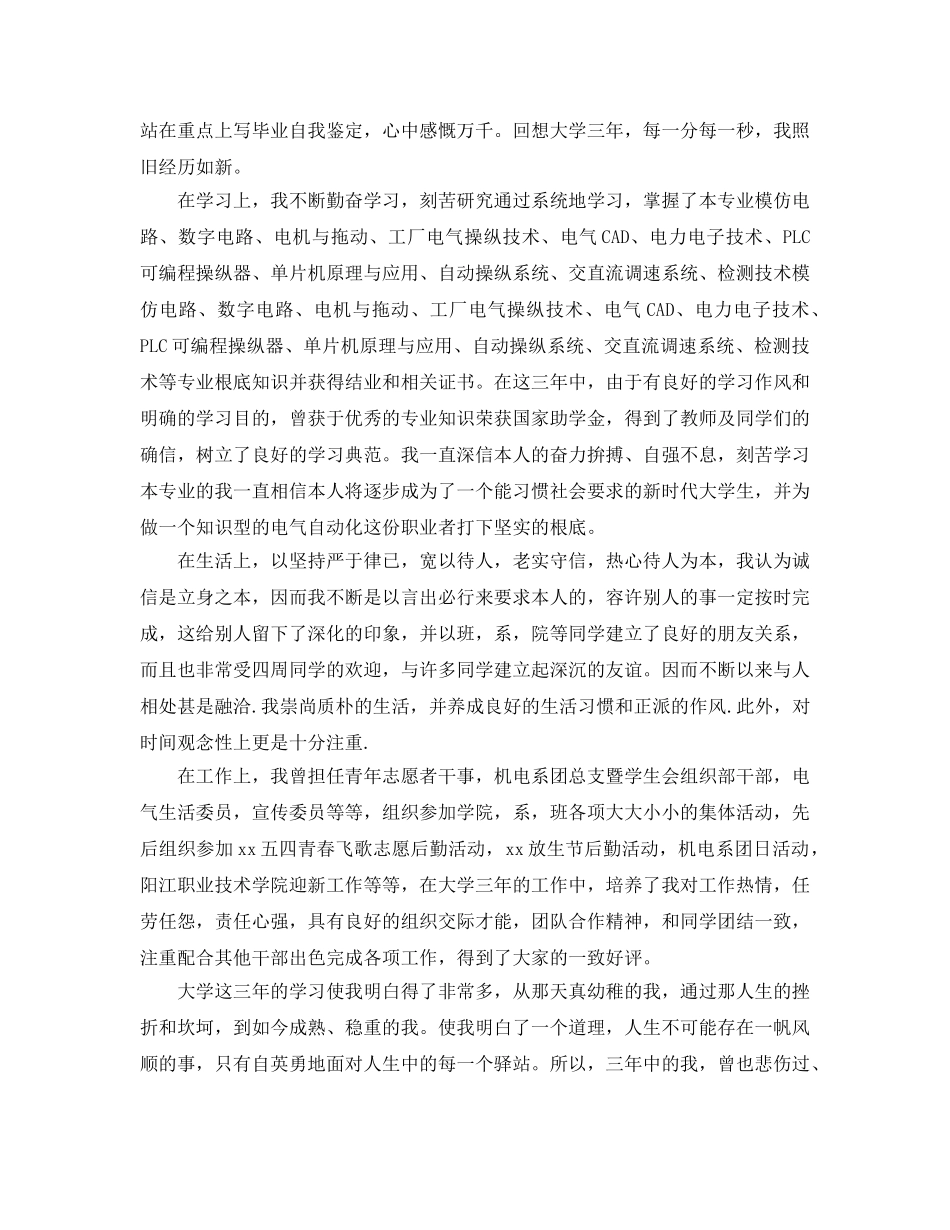 推荐2020年年的自动化专业毕业生个人自我鉴定合集 _第2页