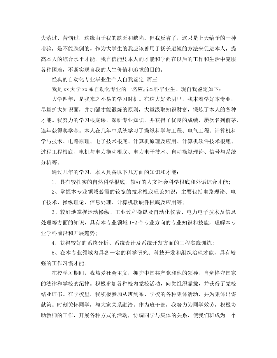 推荐2020年年的自动化专业毕业生个人自我鉴定合集 _第3页