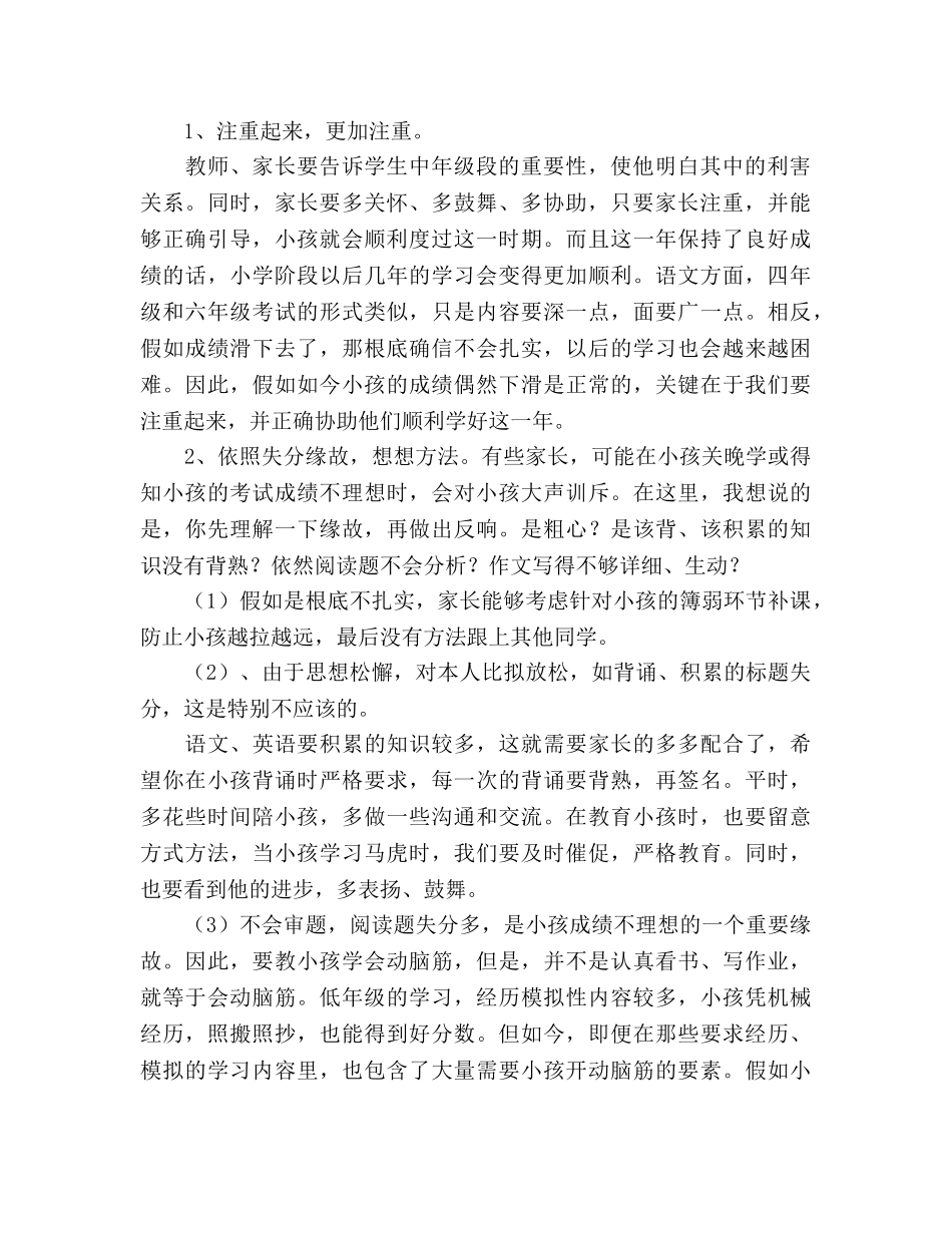 四年级家长会：一切为了孩子参考演讲稿 _第2页