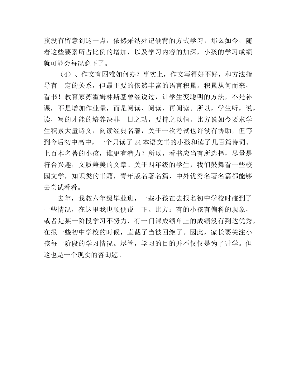 四年级家长会：一切为了孩子参考演讲稿 _第3页