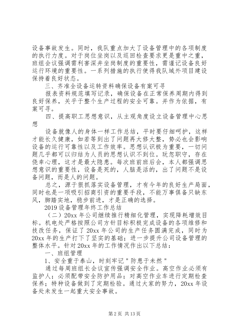 20XX年设备管理年终工作总结_第2页