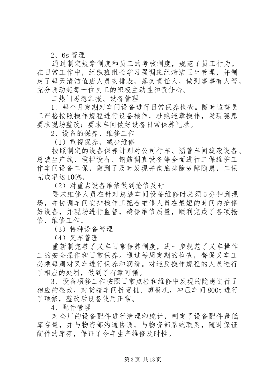 20XX年设备管理年终工作总结_第3页