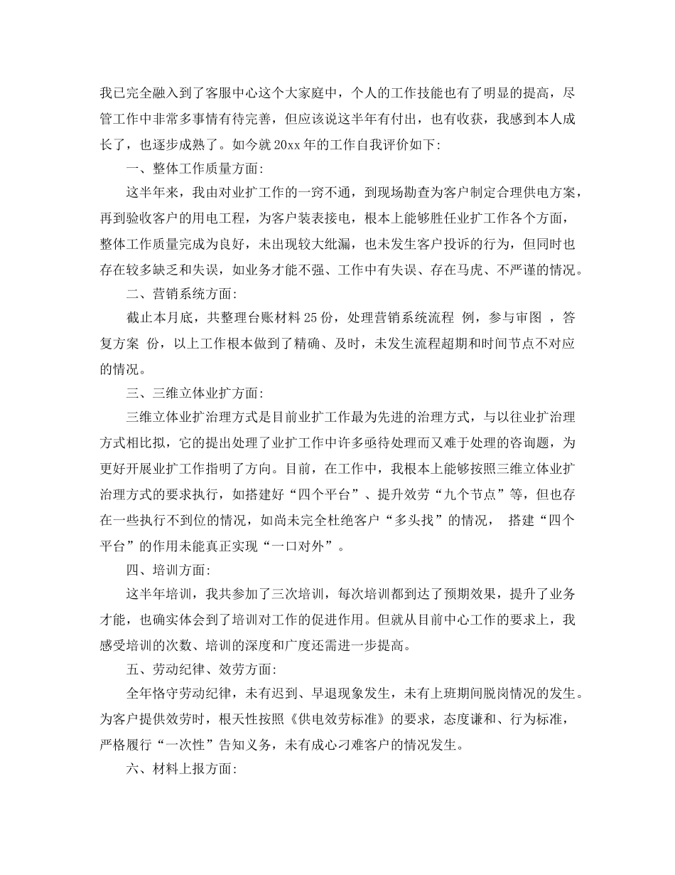 推荐的电厂见习期自我鉴定样文 _第3页