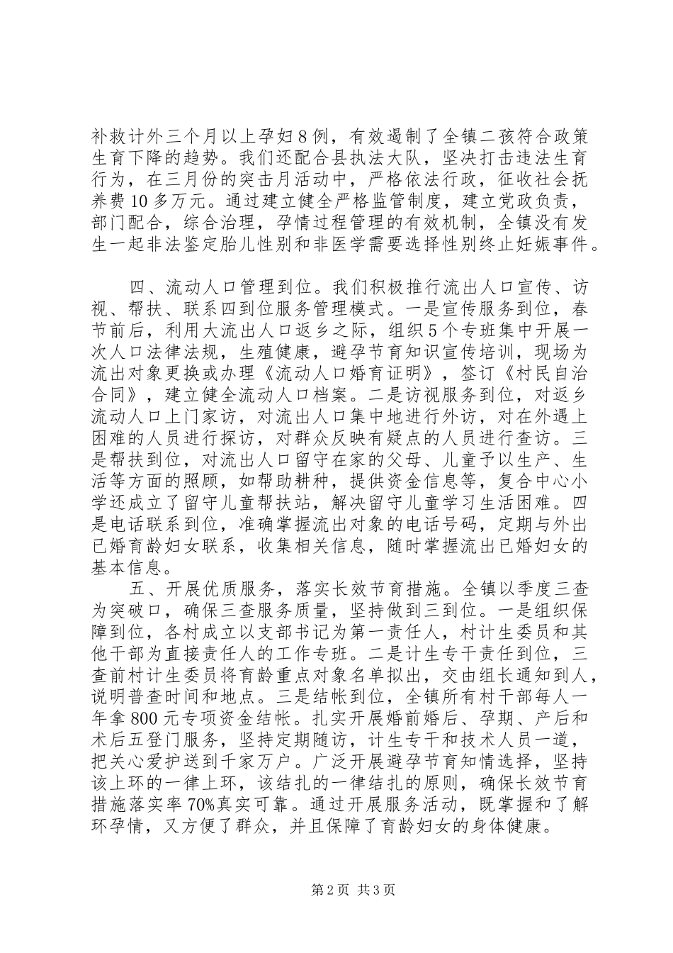 20XX年计生年度个人总结范文_第2页