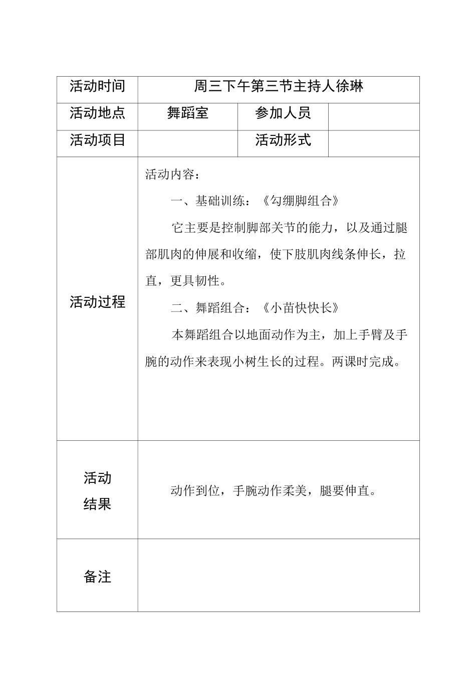 舞蹈兴趣小组活动记录_第2页