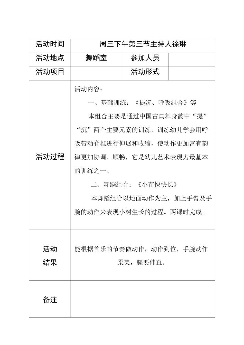 舞蹈兴趣小组活动记录_第3页