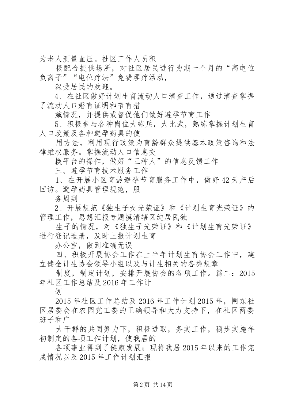 20XX年计生工作个人总结_第2页