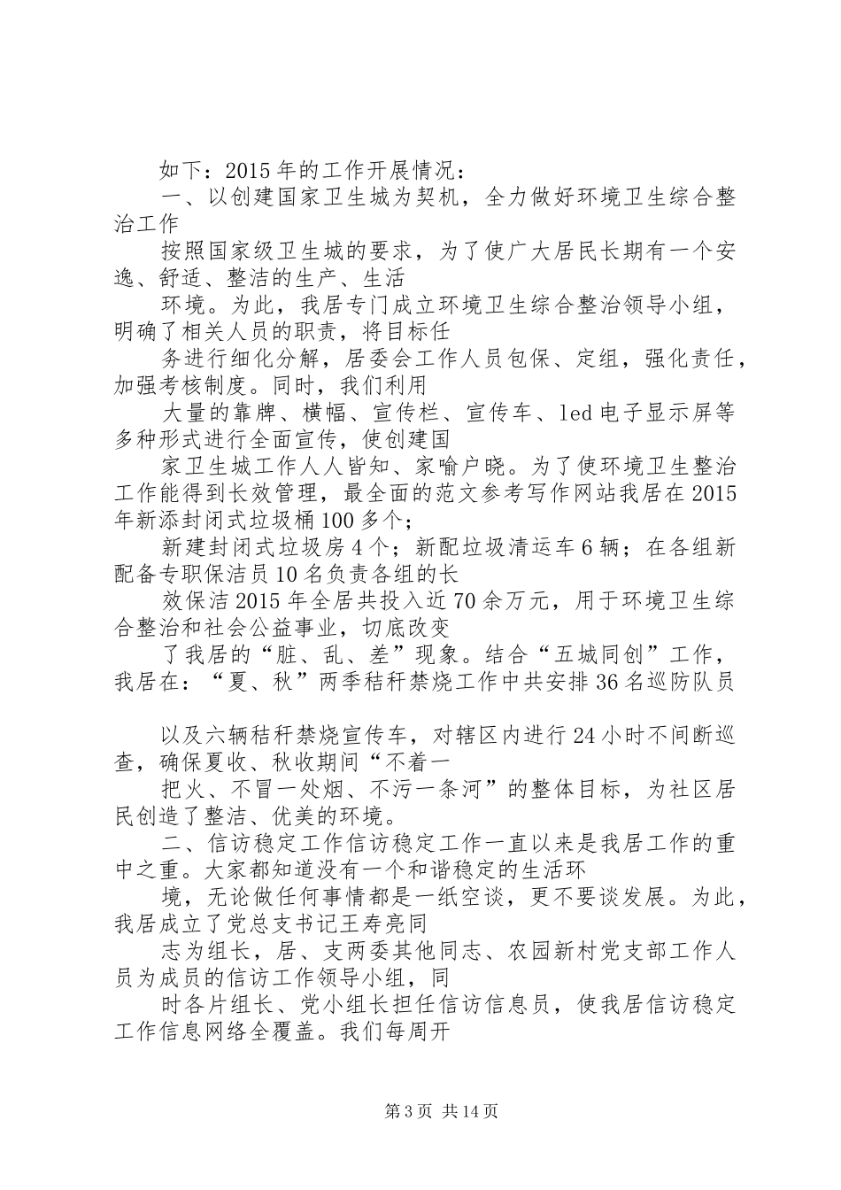 20XX年计生工作个人总结_第3页