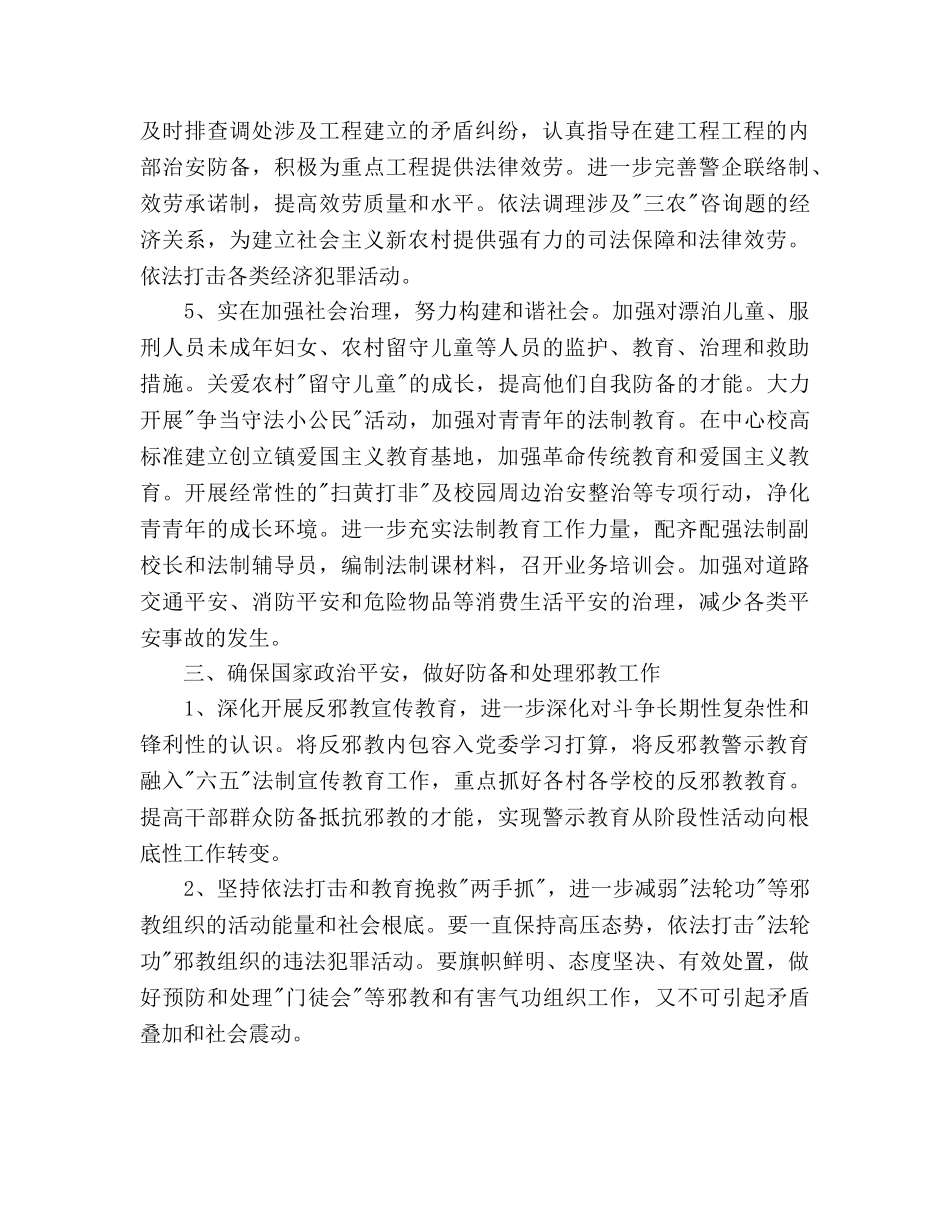 乡镇综治工作参考计划(1) _第3页