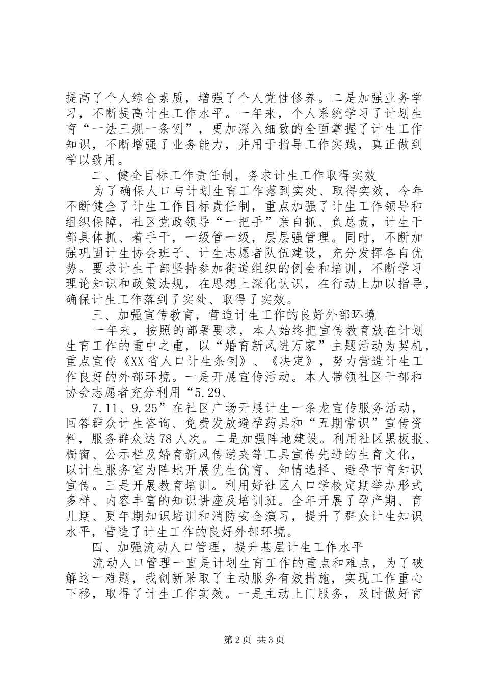 20XX年计生协会工作总结XX年计生工作总结20XX年字_第2页