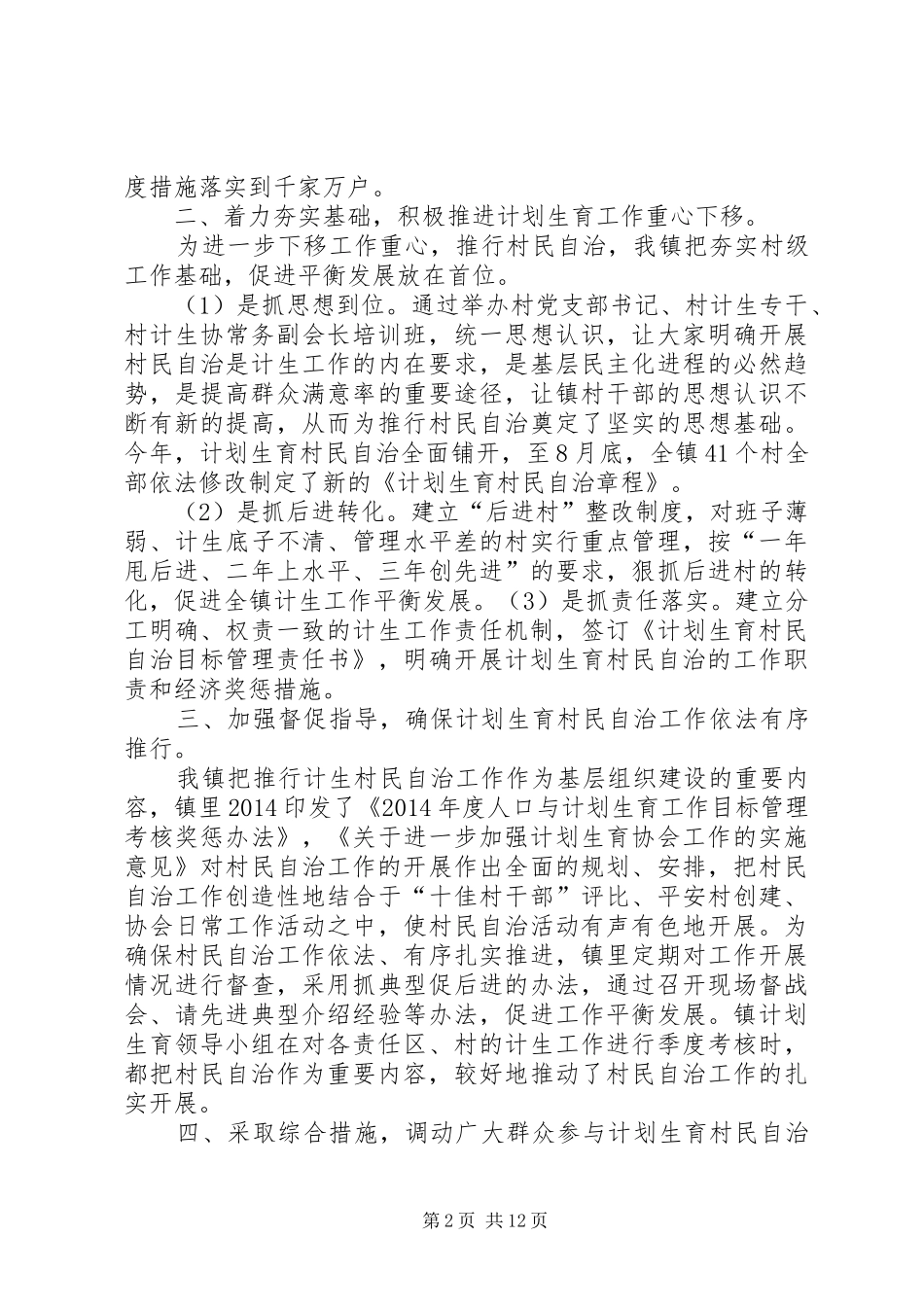 20XX年计生基层群众自治工作总结_第2页