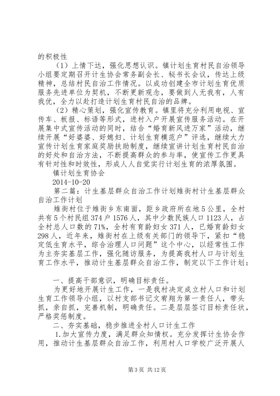 20XX年计生基层群众自治工作总结_第3页