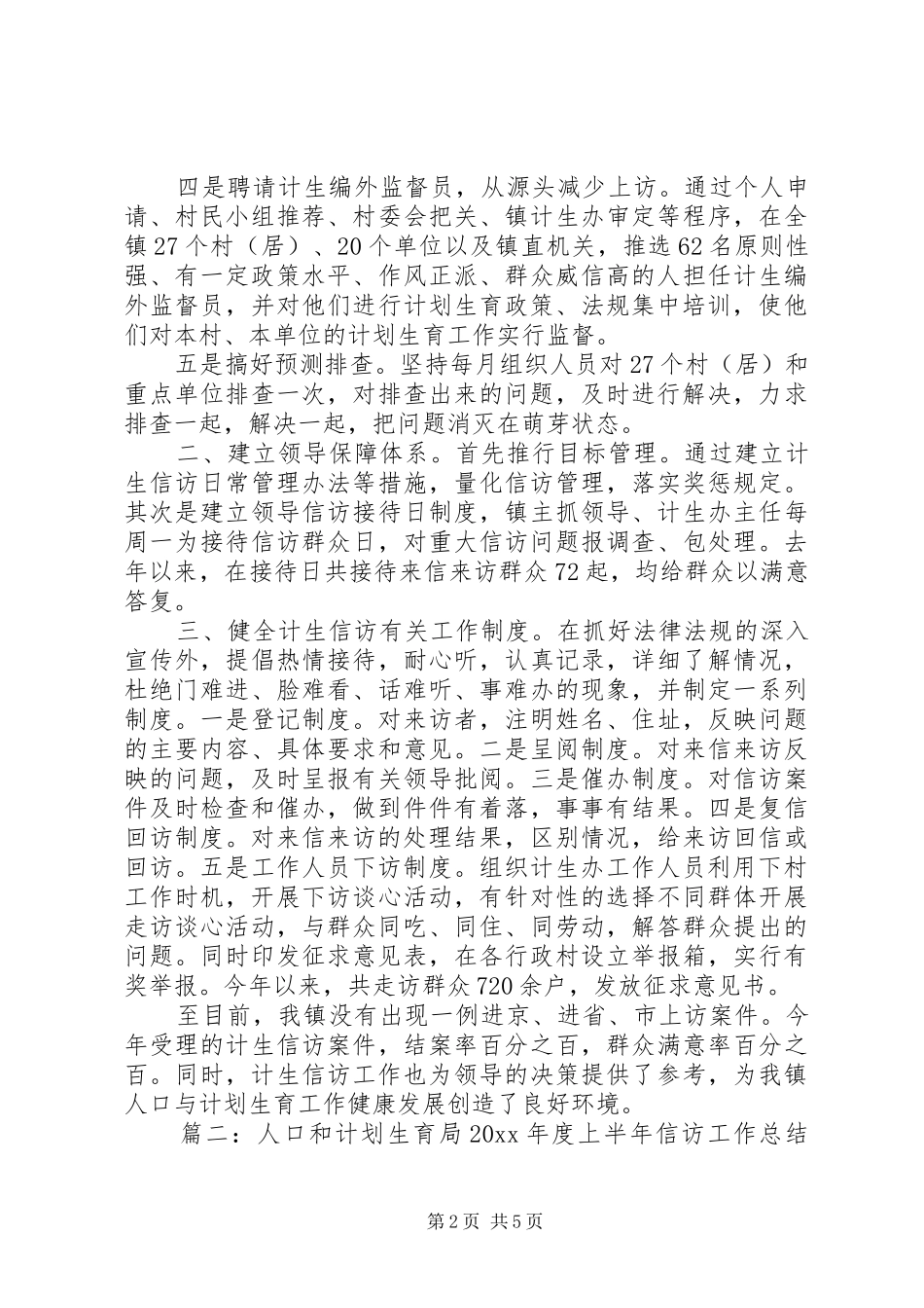 20XX年计生信访工作总结_第2页