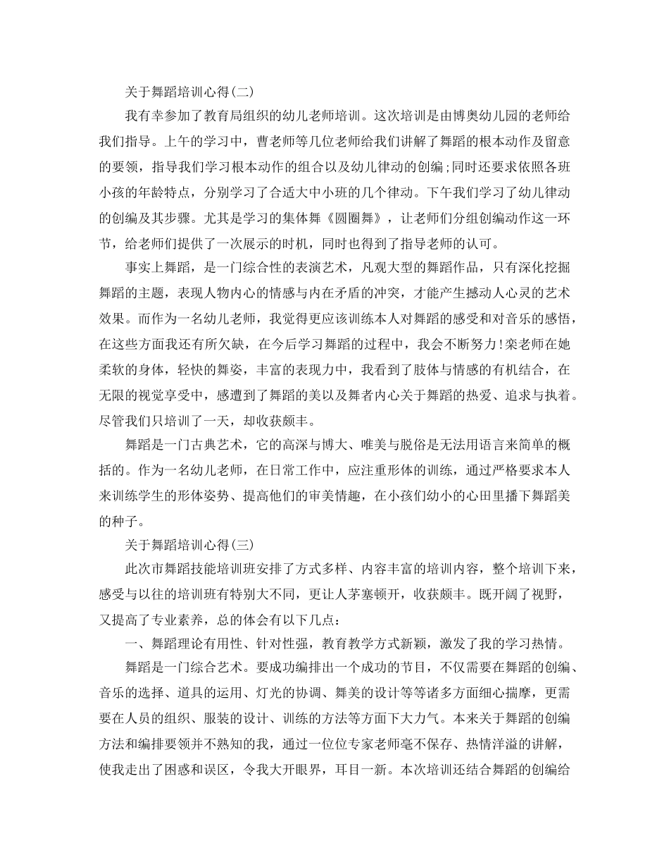 舞蹈培训参考心得五篇（通用） _第2页
