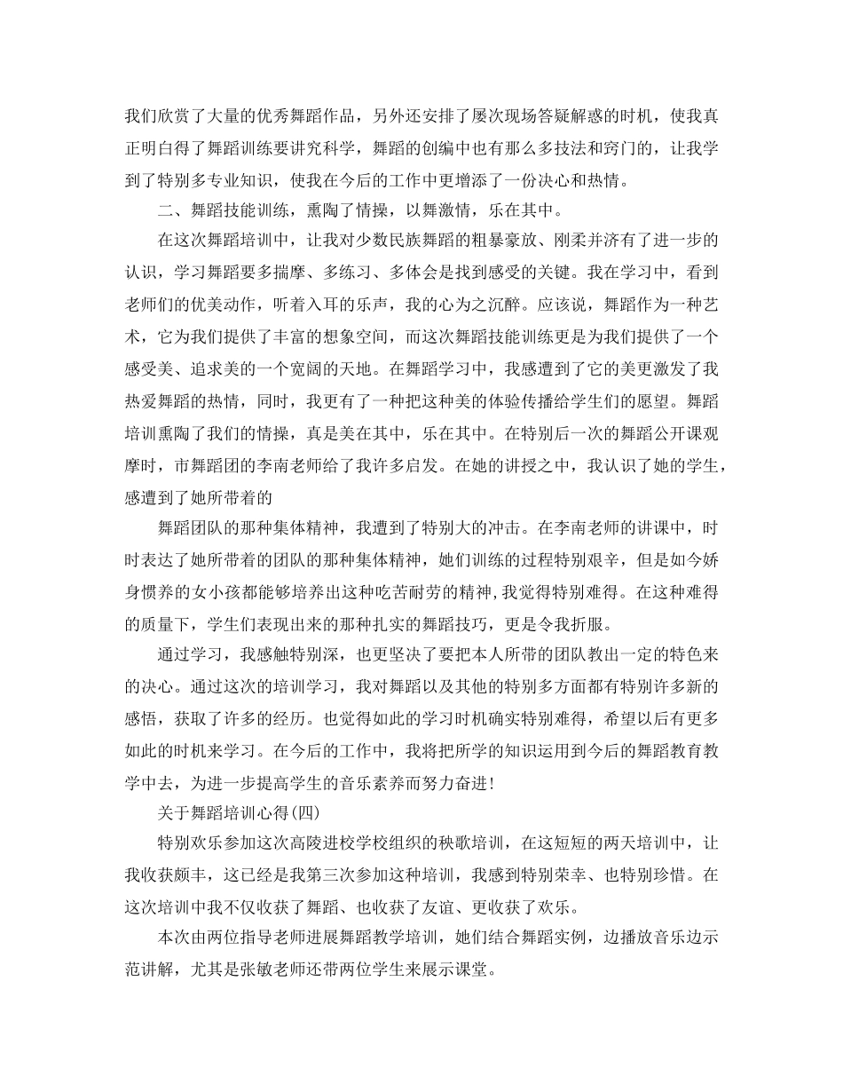 舞蹈培训参考心得五篇（通用） _第3页