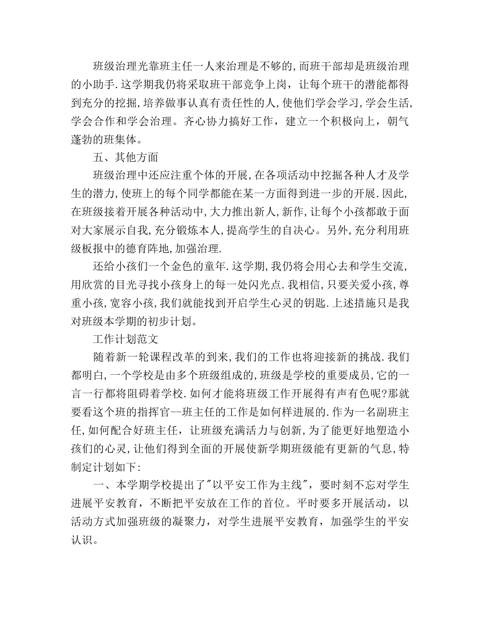小学班主任工作参考计划1500字 _第3页