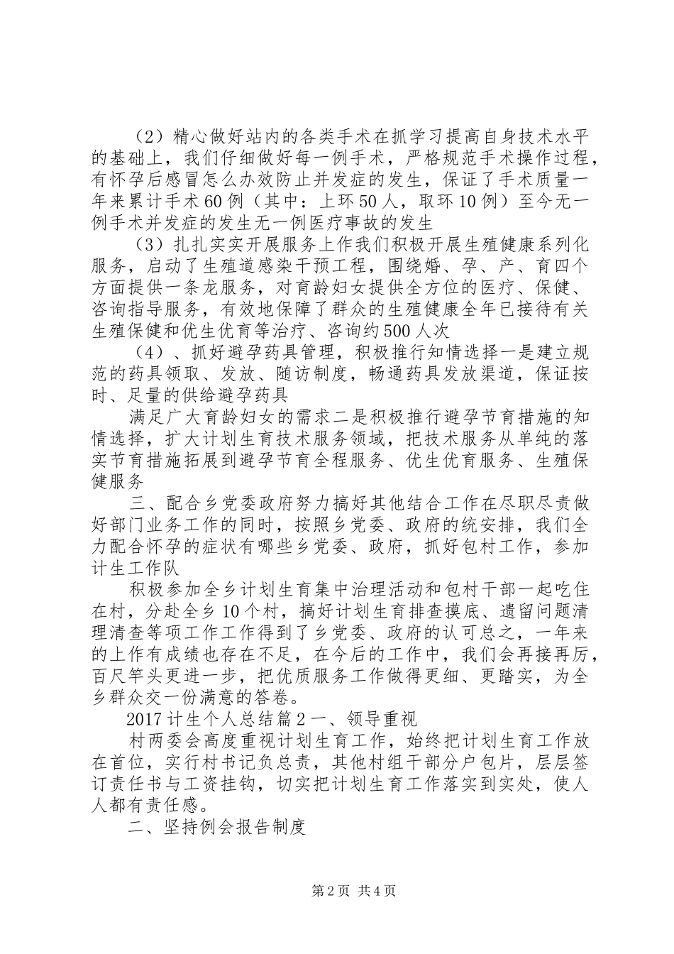 20XX年计生个人总结_第2页