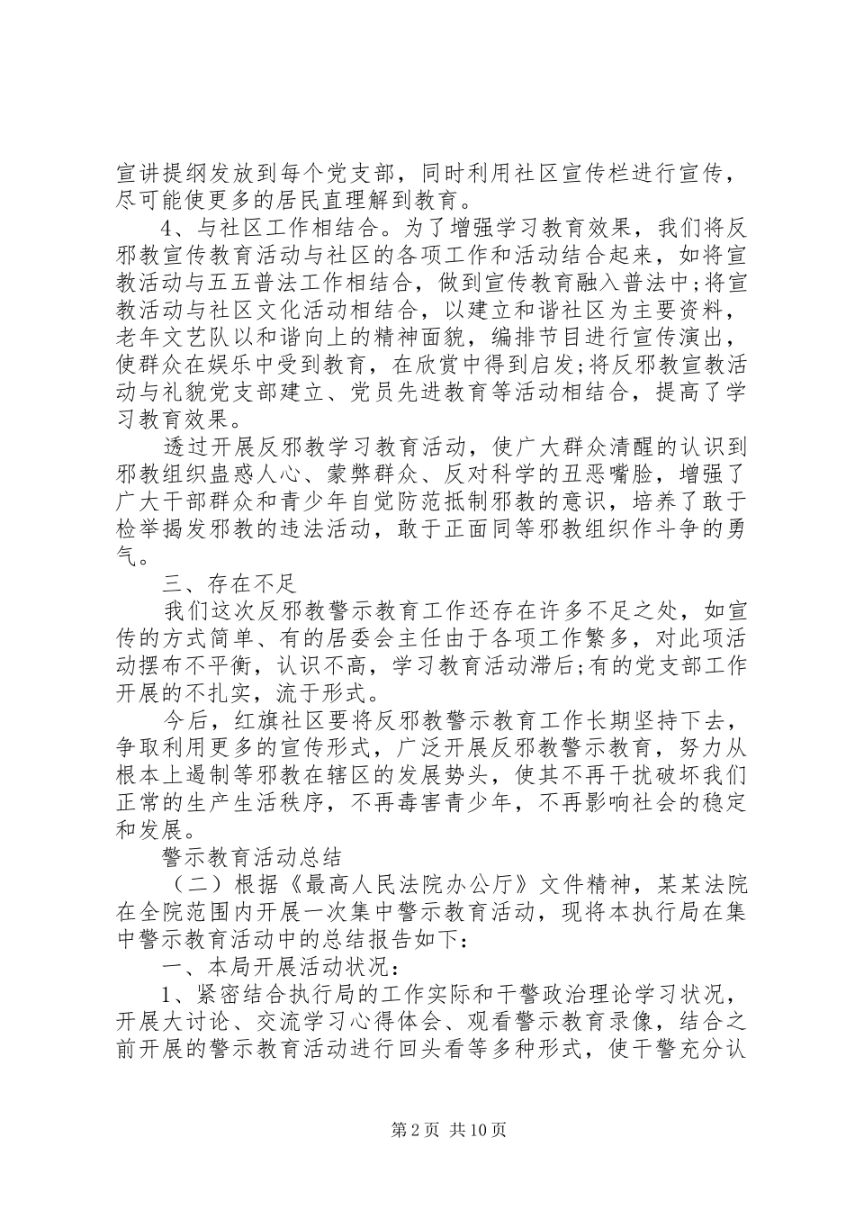 20XX年警示教育活动总结范文5篇_第2页
