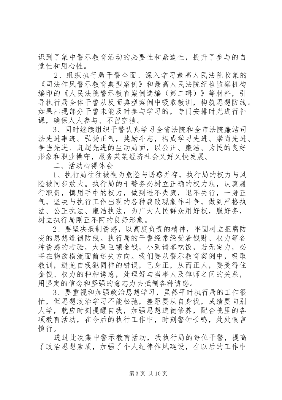 20XX年警示教育活动总结范文5篇_第3页
