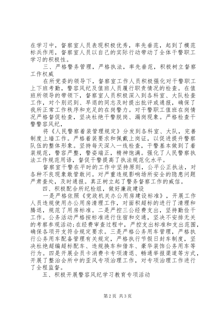 20XX年警务督察年终总结_第2页