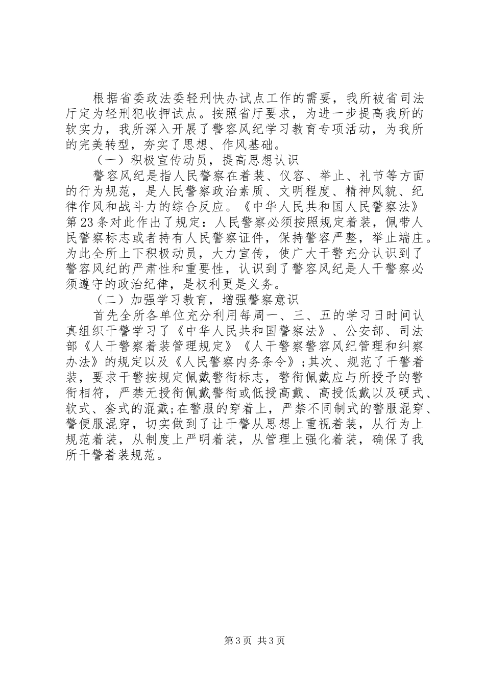 20XX年警务督察年终总结_第3页