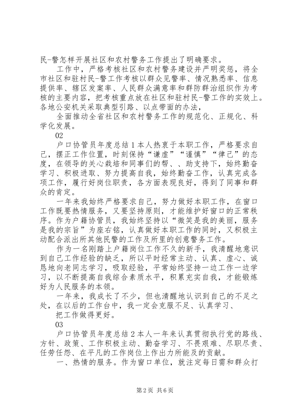20XX年警务助理工作总结_第2页