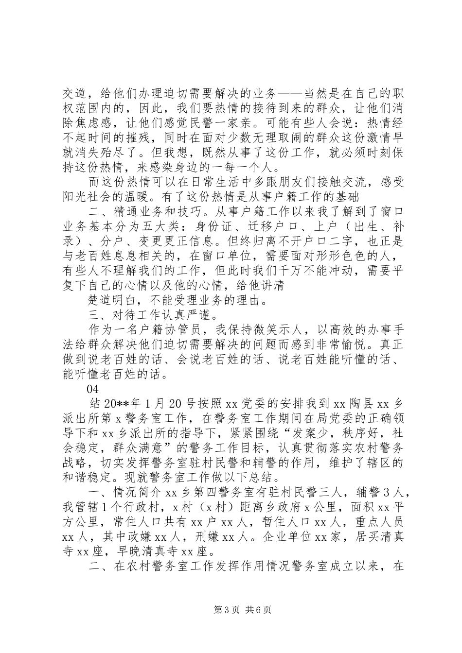 20XX年警务助理工作总结_第3页
