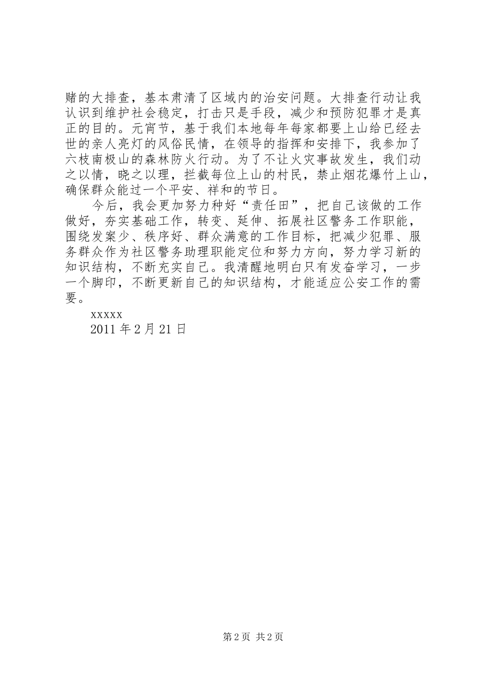 20XX年警务助理工作总结 _第2页