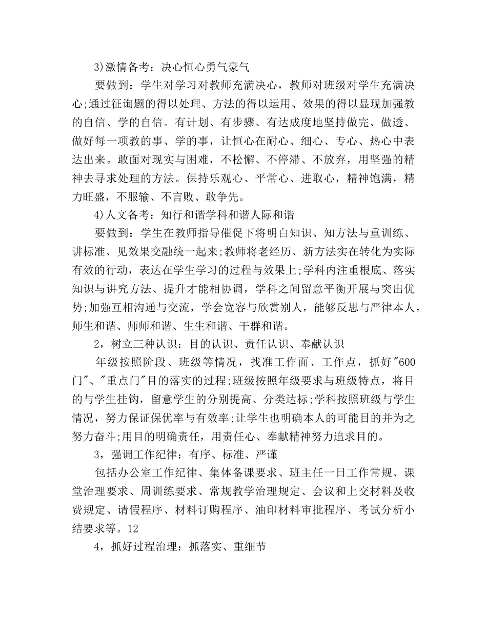 班主任备战高考工作实施参考计划范文 _第2页