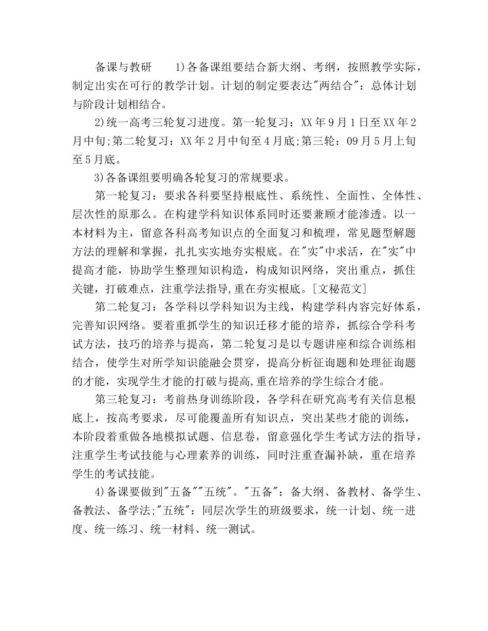 班主任备战高考工作实施参考计划范文 _第3页