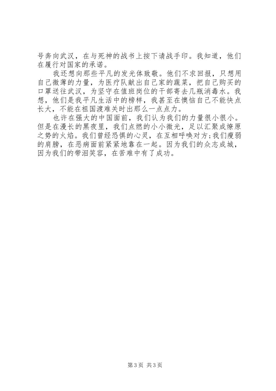 20XX年观看战疫一线党旗红心得体会汇总【多篇】_第3页