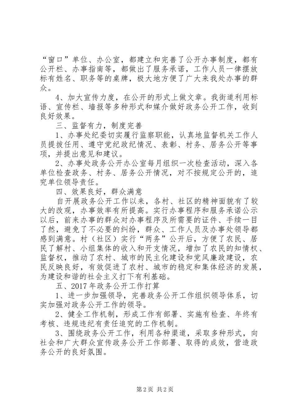 20XX年街道政务公开工作总结_第2页