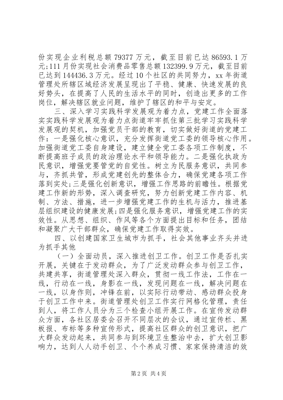 20XX年街道管理处工作总结_第2页