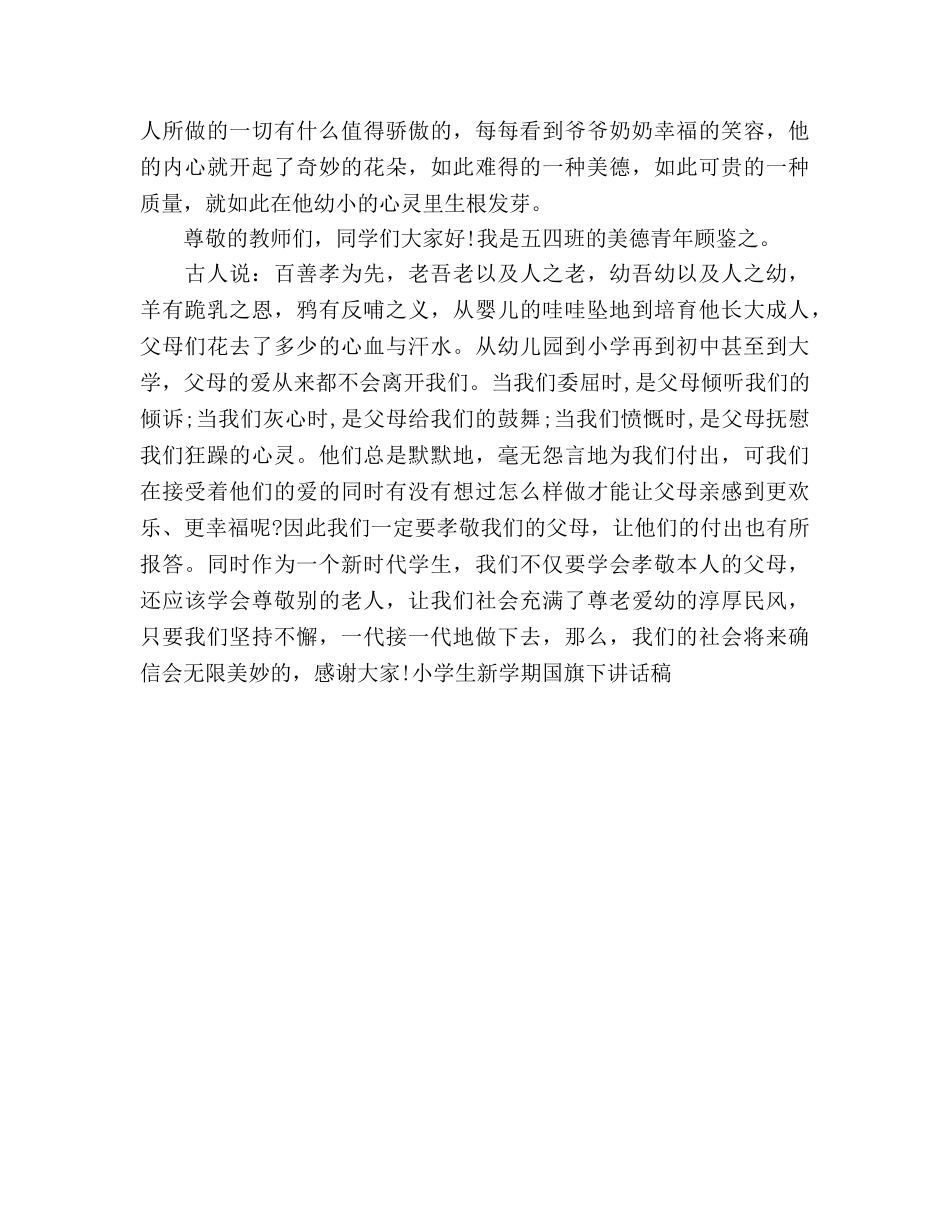 五年级小学生新学期参考演讲稿 _第2页